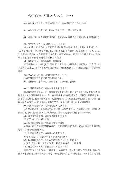 高考作文精彩名人名句引用(1)
