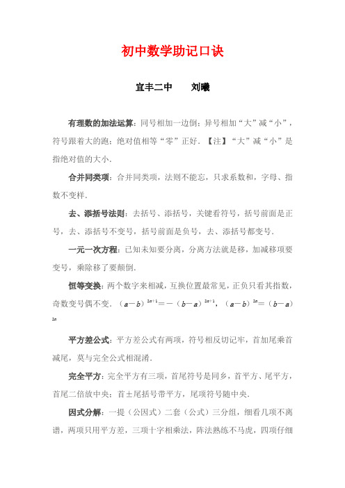 初中数学助记口诀.doc