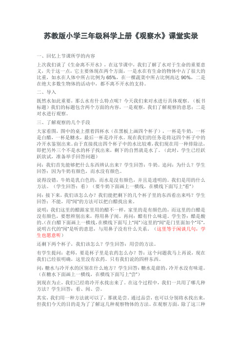 《观察水》课堂实录