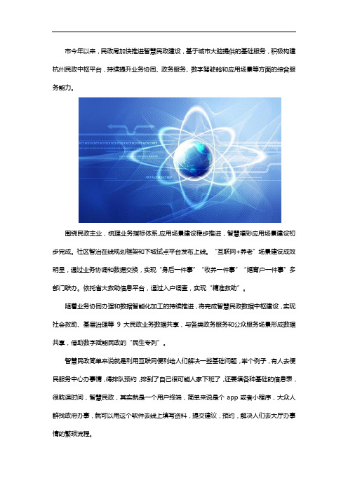智慧民政平台方案