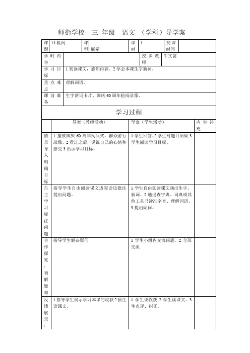 14检阅