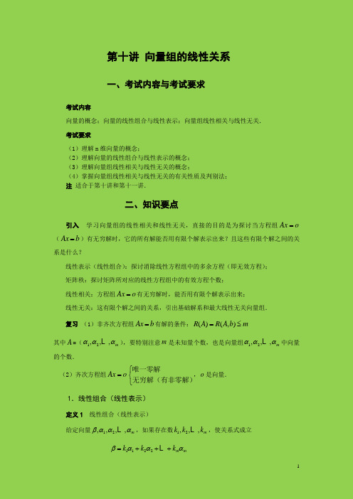 向量组的线性关系