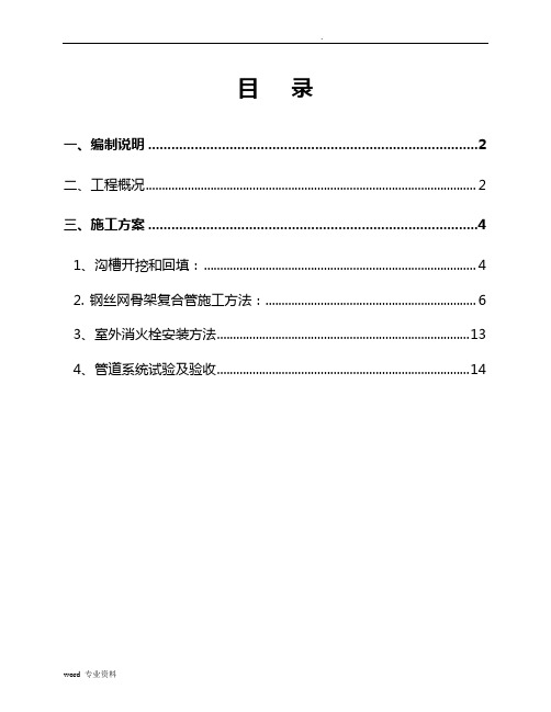 室外消火栓系统建筑施工设计方案-钢丝网骨架复合管道