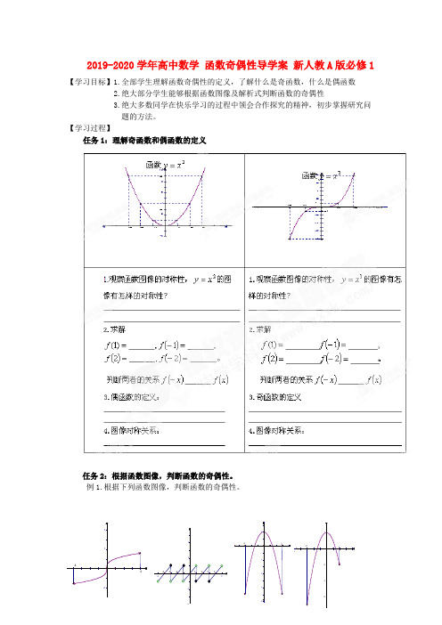 2019-2020学年高中数学 函数奇偶性导学案 新人教A版必修1.doc