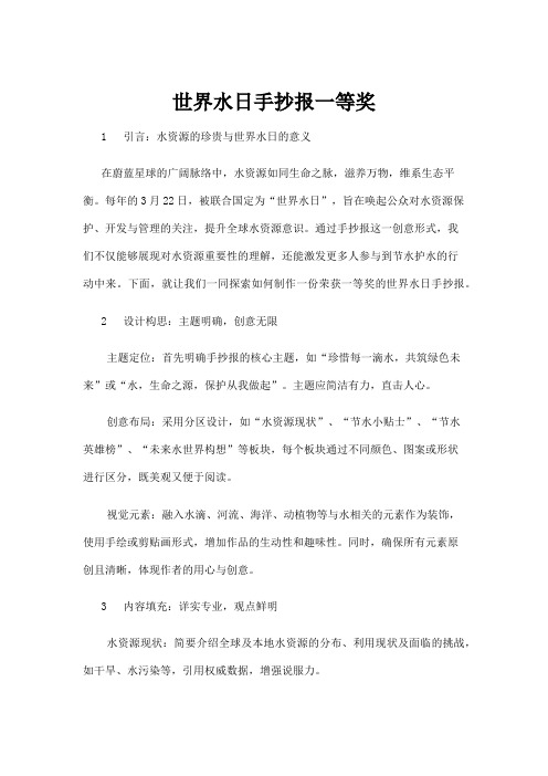【手抄报】世界水日手抄报一等奖