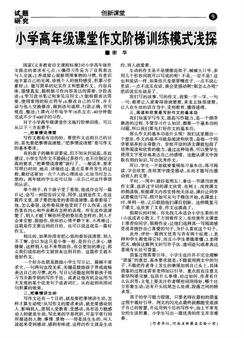 小学高年级课堂作文阶梯训练模式浅探