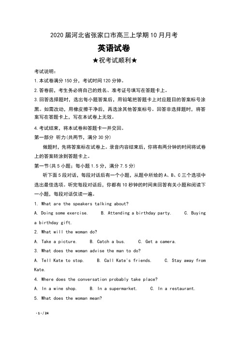 2020届河北省张家口市高三上学期10月月考英语试卷及答案