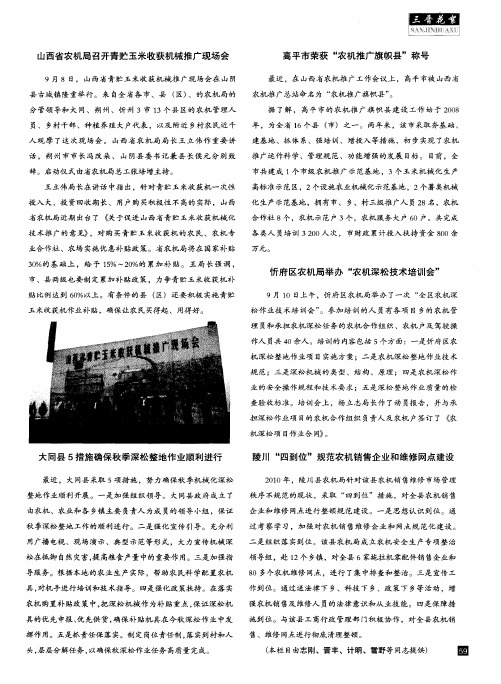 山西省农机局召开青贮玉米收获机械推广现场会