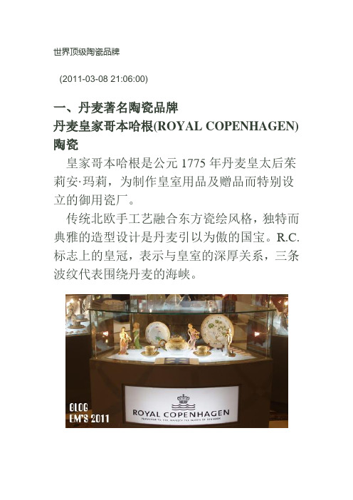 世界著名瓷器品牌