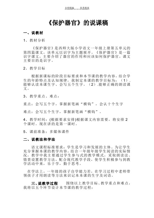 保护器官说课稿
