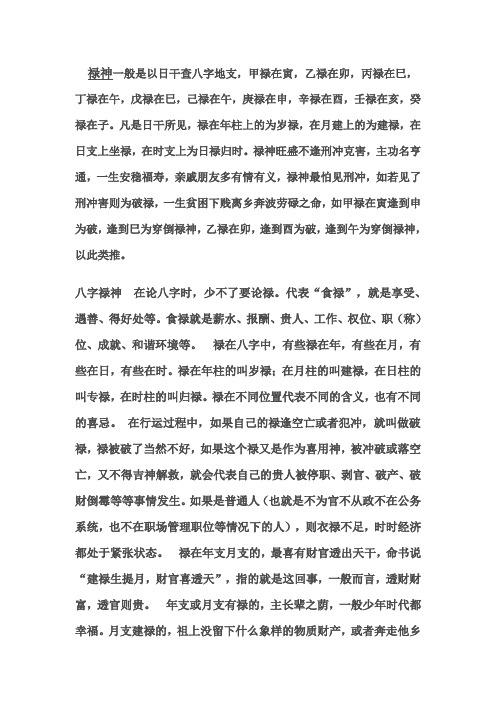 禄神