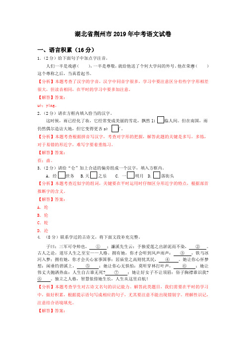 2019年湖北省荆州市中考语文试题(word版,含解析)