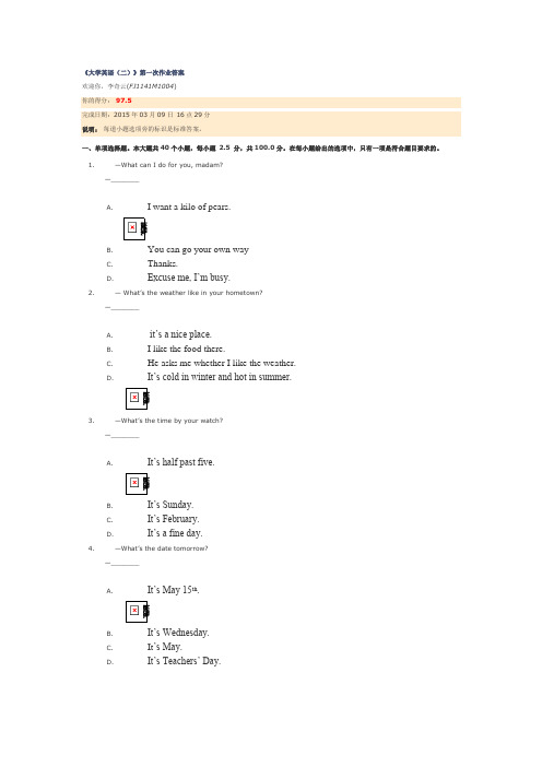 川大网络教育大学英语第一次作业第二次作业