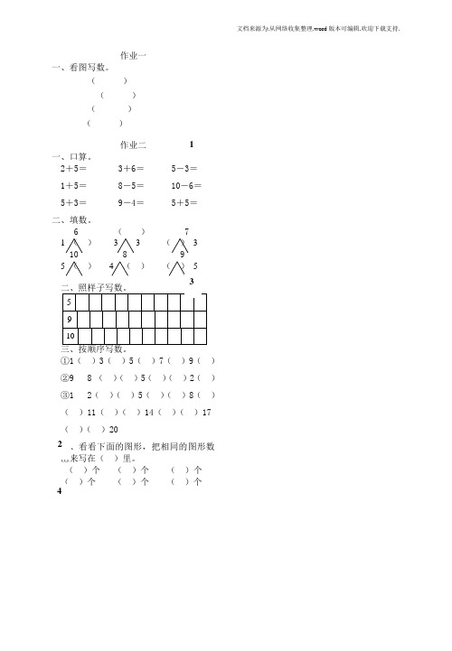 学前班数学暑假作业