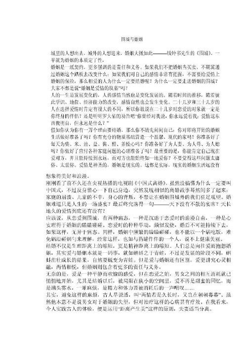 2、围城与婚姻
