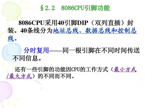 微机原理2.2