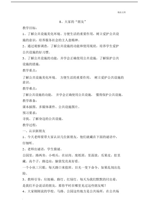 我们的公共生活教案.docx