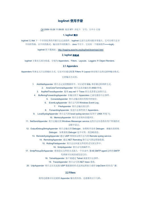 log4net使用手册