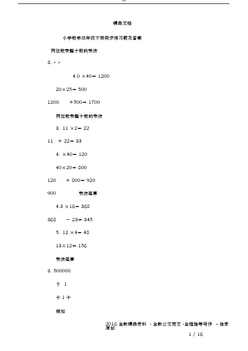 小学数学三年级下册同步练习题及答案