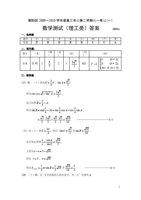 2010年朝阳高三一模物理试题 文档之家