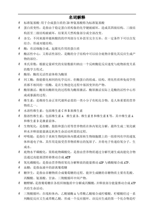 生化2015年复习题讲述