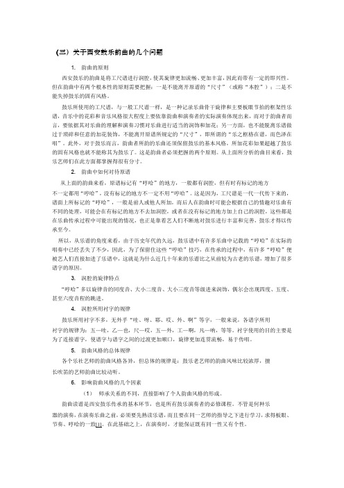工尺谱概论 (11)