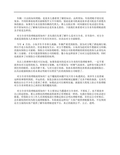 对方全责车险理赔流程及手续是怎样的？