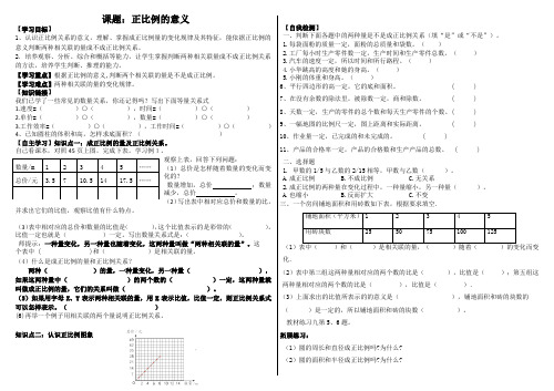 《成正比例的量》导学案