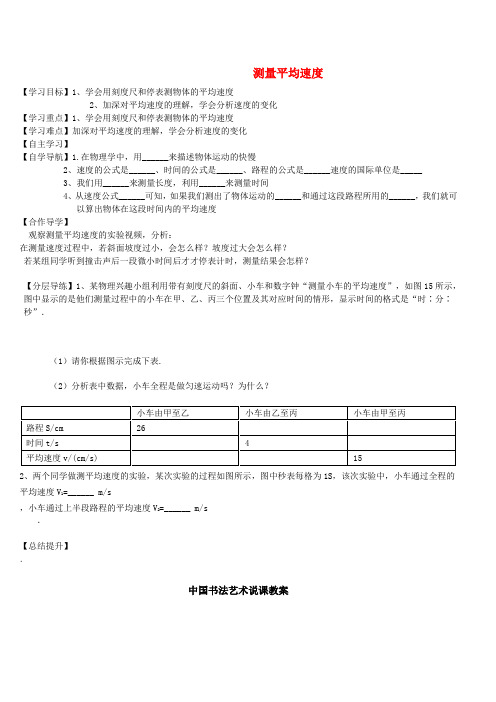 八年级物理上册 1.4 测量平均速度导学案(无答案)(新版)新人教版