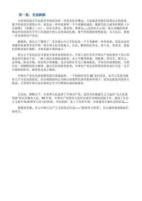 党旗飘飘作文