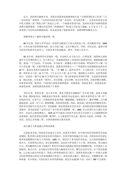 临汾老中医高允旺入围国医大师候选人