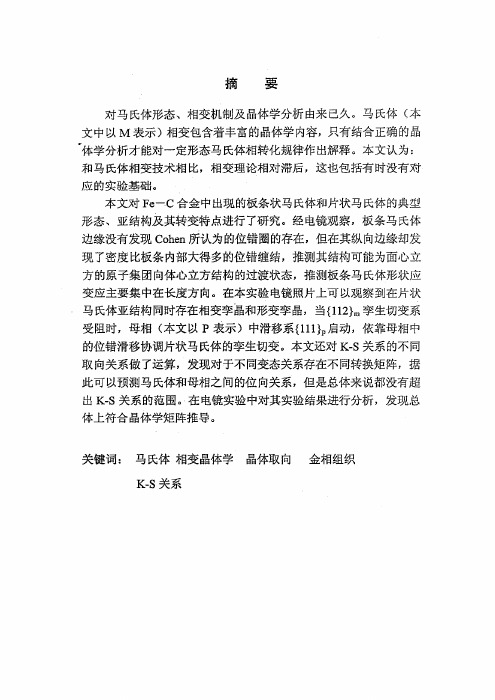 晶体学研究