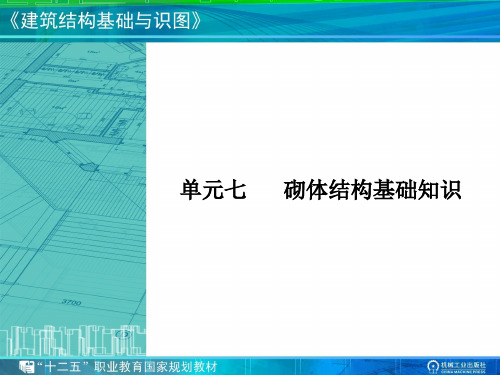 砌体结构房屋施工图最新实用版