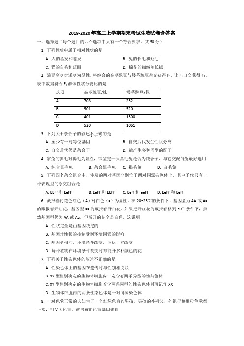 2019-2020年高二上学期期末考试生物试卷含答案