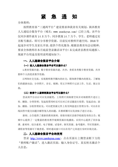 人人通平台通知