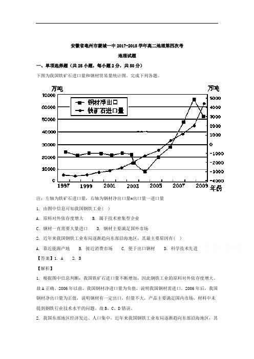 安徽省亳州市蒙城一中高二第四次考地理试题