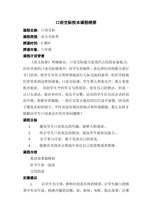 课程纲要
