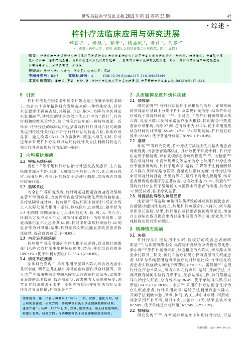 杵针疗法临床应用与研究进展
