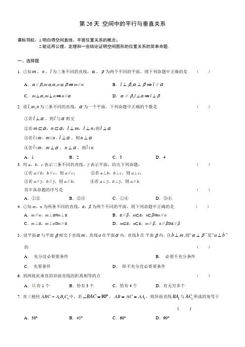 安徽省六安市2016年高二数学文暑假作业第26天Word版含答案