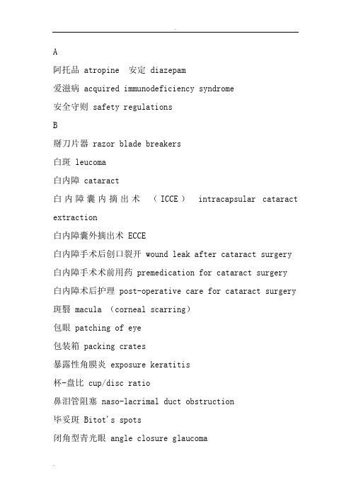 眼科英语词汇A-Z