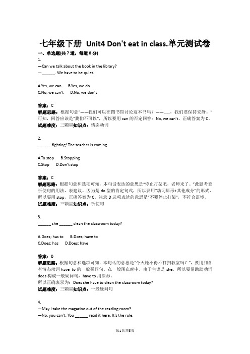 七年级下册 Unit4 Don't eat in class.单元测试卷(含答案)