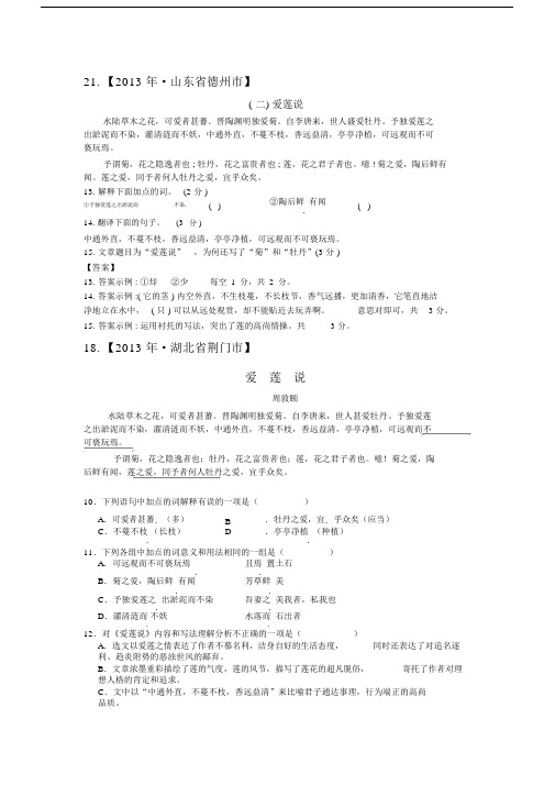 爱莲说中考题选编.doc