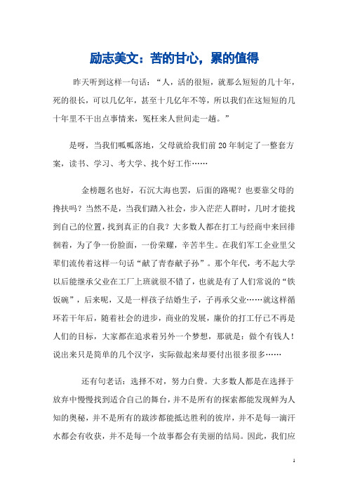 励志美文 Microsoft Word 文档