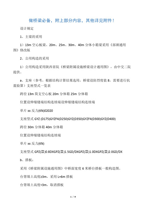 中交二院桥涵设计指导意见(适合设计人员)