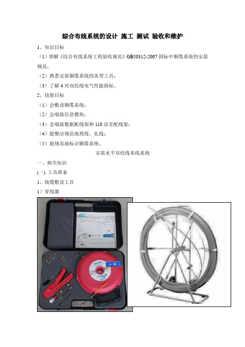 综合布线内部培训资料.