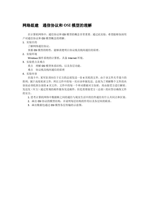 网络组建  通信协议和OSI模型的理解