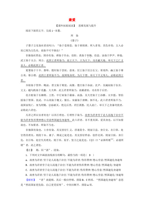 新教材高中语文第二单元6兼爱提升练习含解析新人教版选择性必修上册