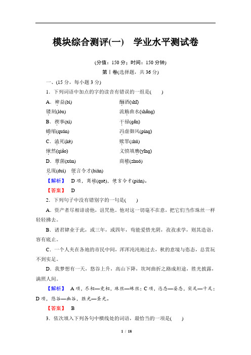 2015-2016学年人教版高中语文必修2模块综合测评1