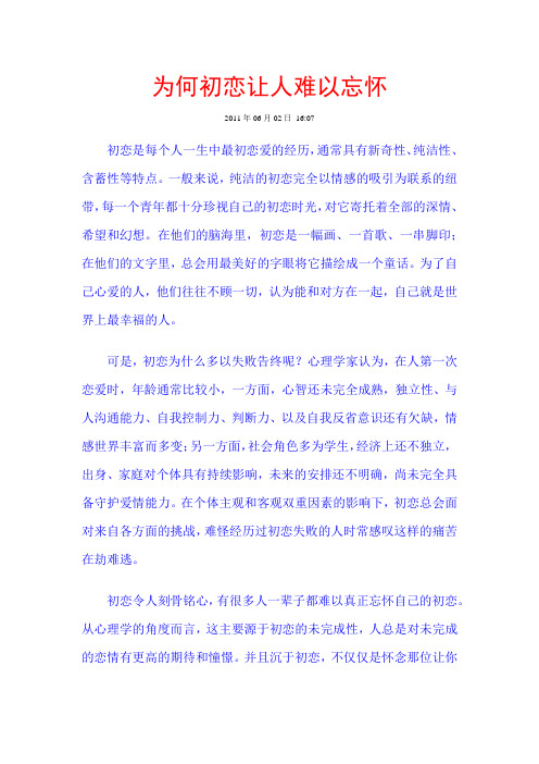为何初恋让人难以忘怀(第一篇)
