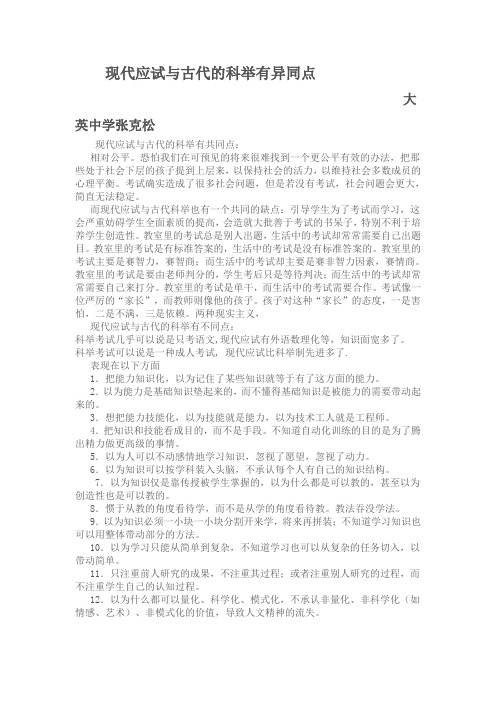 现代应试与古代的科举有异同点